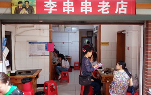 Li Chuanchuan Old Store (Jiefangbei Branch)
