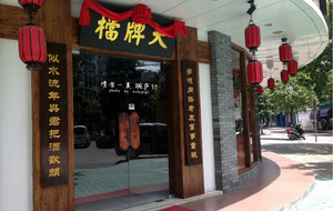 Tongren Renpai Stall (City In Store)