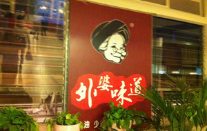 Grandma's Taste (Xiangyun Store)