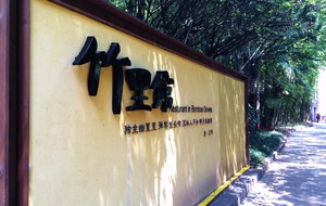 Takerikan