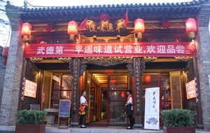 Pingyao taste