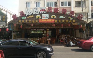 Mama Cuisine Specialty Store (Dengzhou Road)