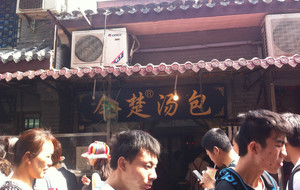 Jinchu Soup Bun (Wansongyuan)