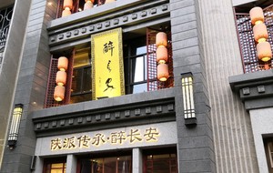 Drunk Changan (Bell Tower)